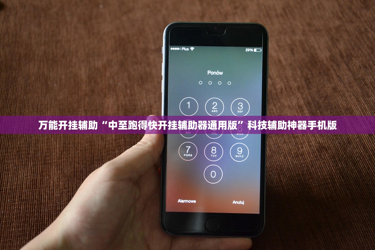 万能开挂辅助“中至跑得快开挂辅助器通用版”科技辅助神器手机版