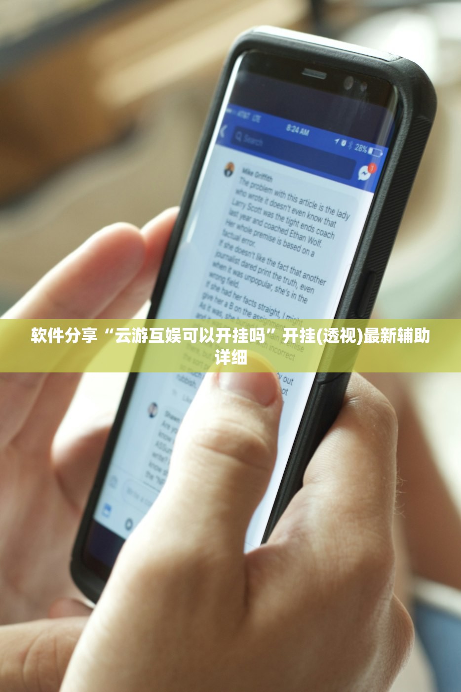 软件分享“云游互娱可以开挂吗	”开挂(透视)最新辅助详细