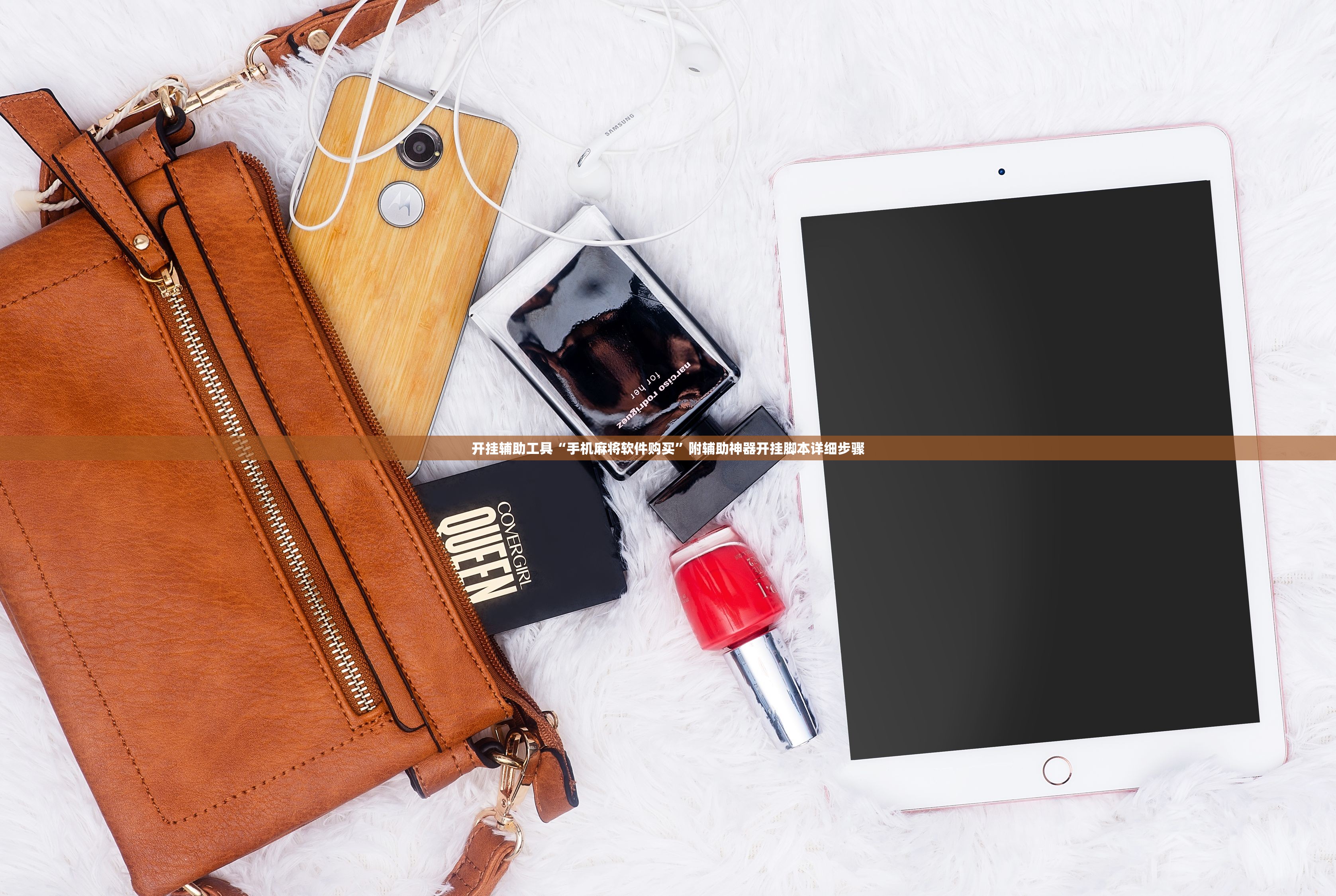开挂辅助工具“手机麻将软件购买”附辅助神器开挂脚本详细步骤