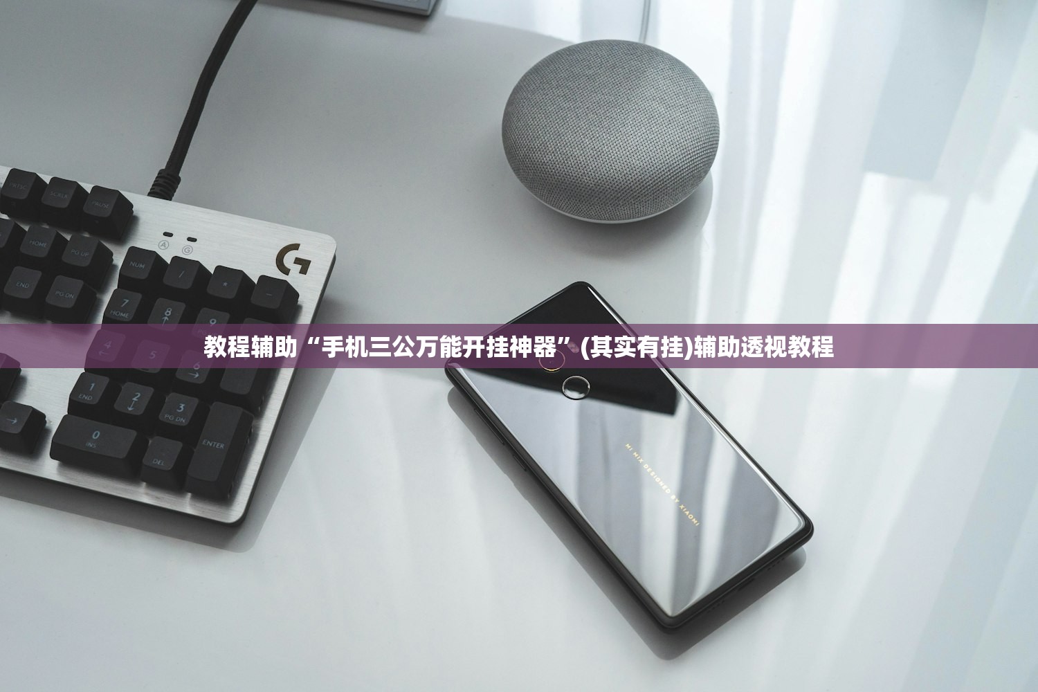 教程辅助“手机三公万能开挂神器	”(其实有挂)辅助透视教程